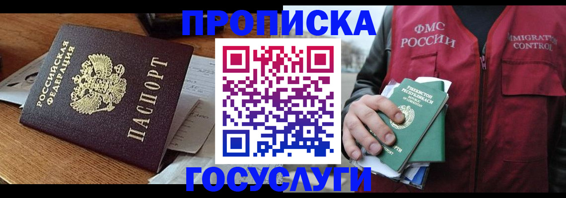 временная регистрация купить в Собинке